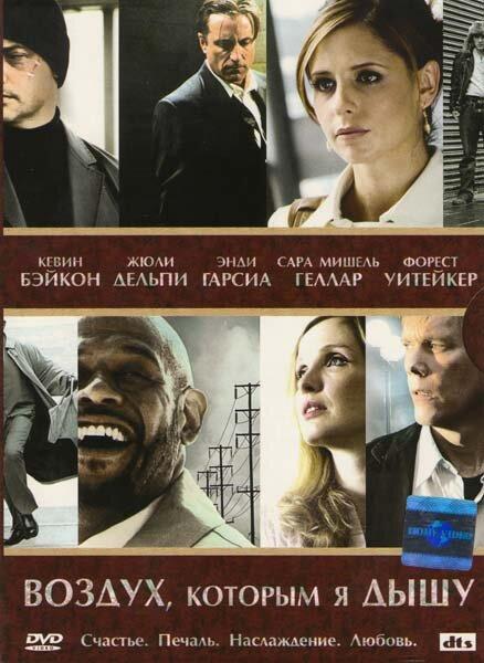 Фильм Воздух, которым я дышу (2007) смотреть онлайн